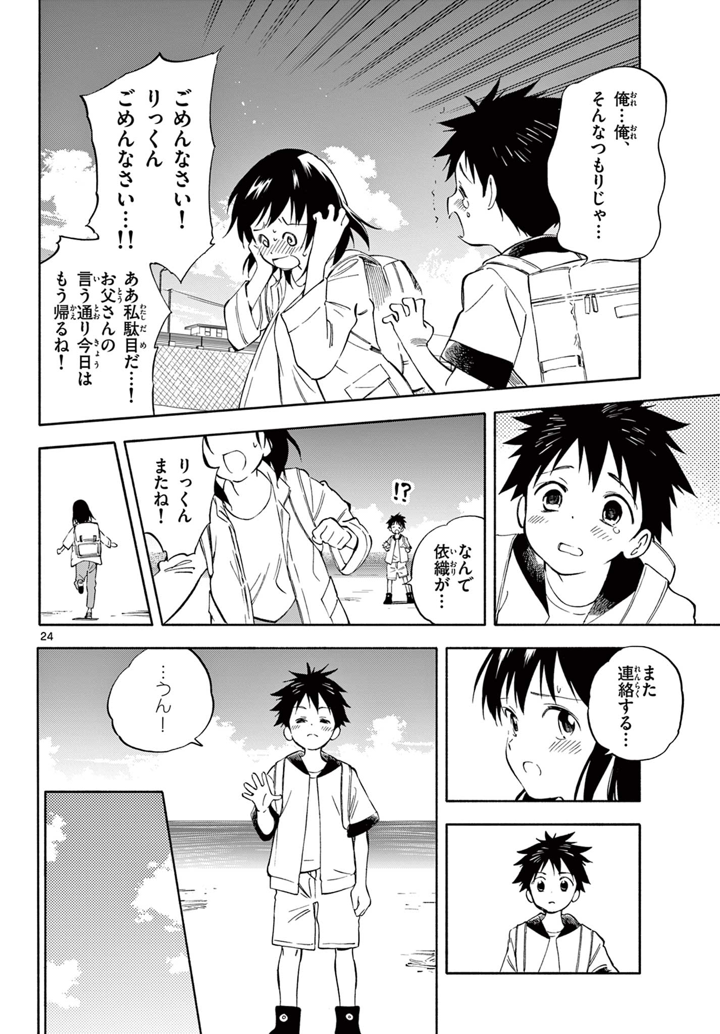 Nami no Shijima no Horizont - Chapter 14.2 - Page 12